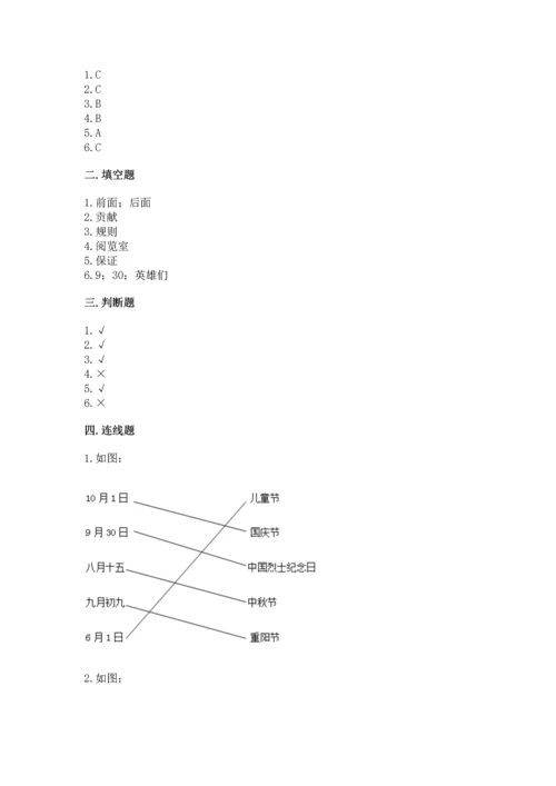 部编版二年级上册道德与法治 期末测试卷及参考答案【培优】.docx