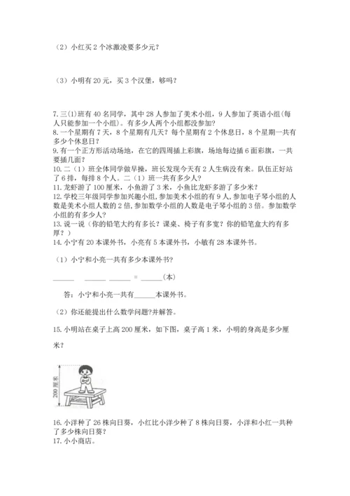 二年级上册数学应用题100道精品（有一套）.docx