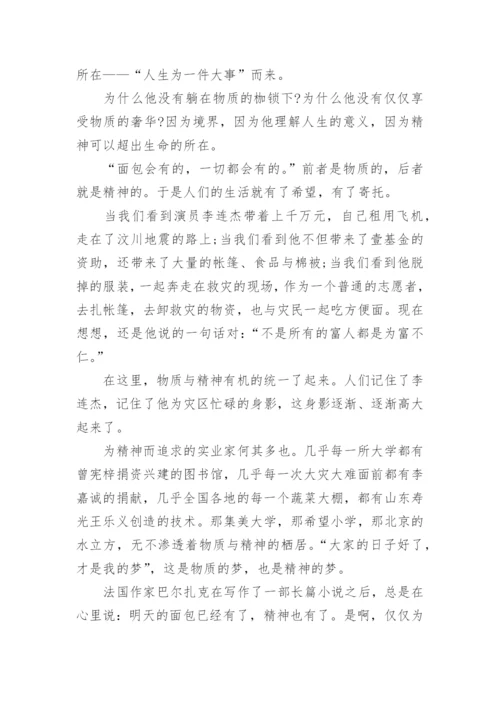 追求物质与精神高中议论文.docx