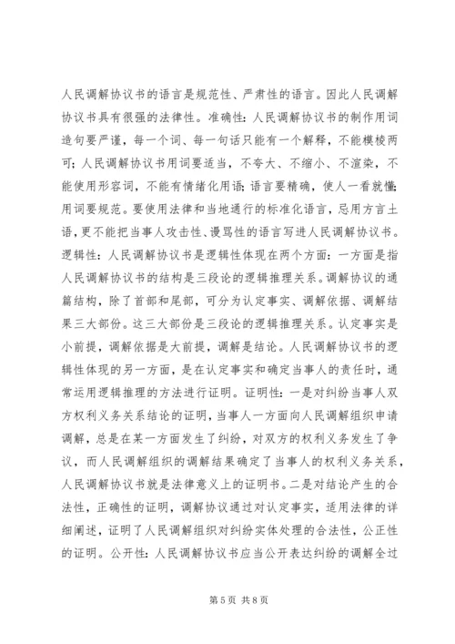 全力维护社会稳定　切实做好人民调解工作 (5).docx