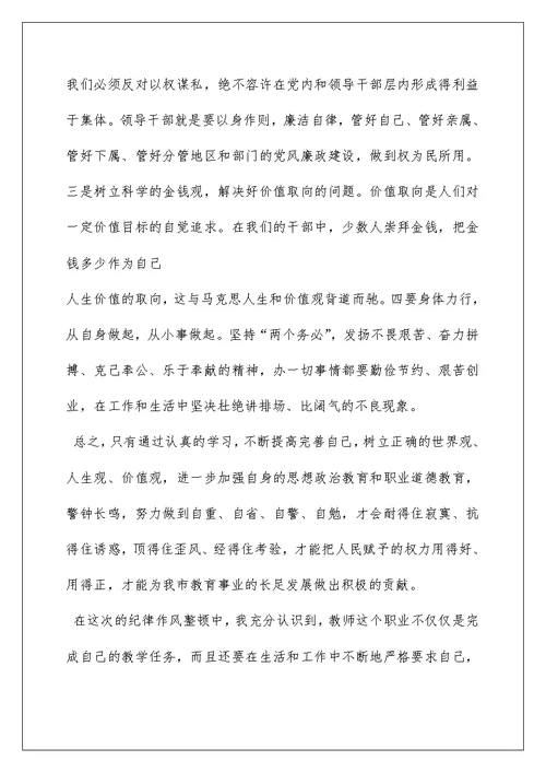 教师纪律教育学习心得体会