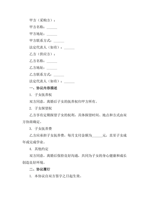 无共同子女离婚协议格式