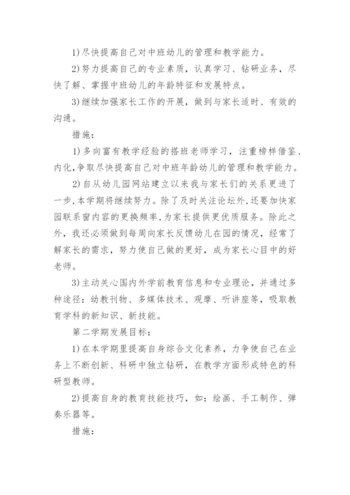 幼儿园教师个人学期计划.docx