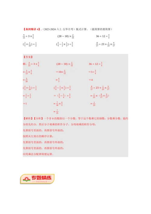 第三单元《分数除法》(计算题篇三大题型)单元复习讲义(知识梳理+典例精讲+专项精练)-2024-20