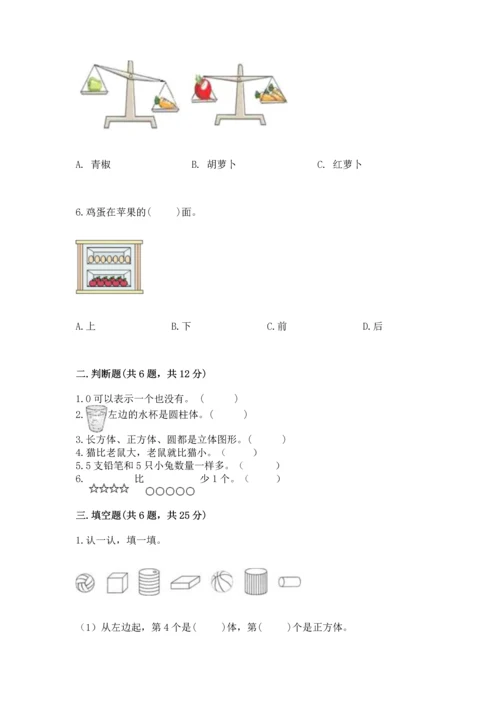 小学一年级上册数学期中测试卷附答案【名师推荐】.docx