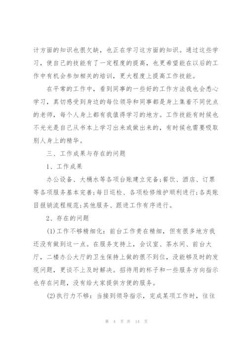 酒店管理下一年个人工作计划要点.docx