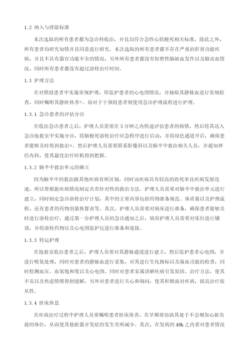 急诊护理流程对急性脑梗死患者急救作用探讨.docx