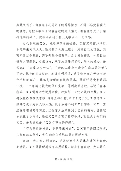 储蓄所工作人员先进事迹材料.docx