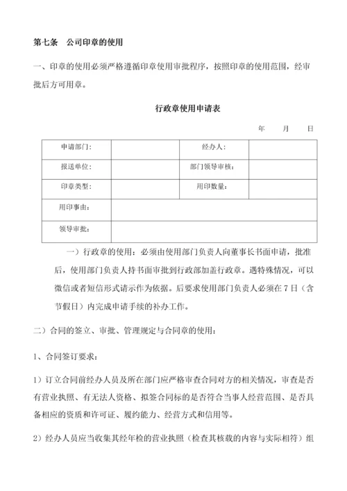 印章管理、合同审核流程及管理制度.docx