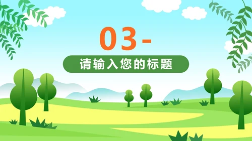 森林防火知识普及主题教育PPT模板