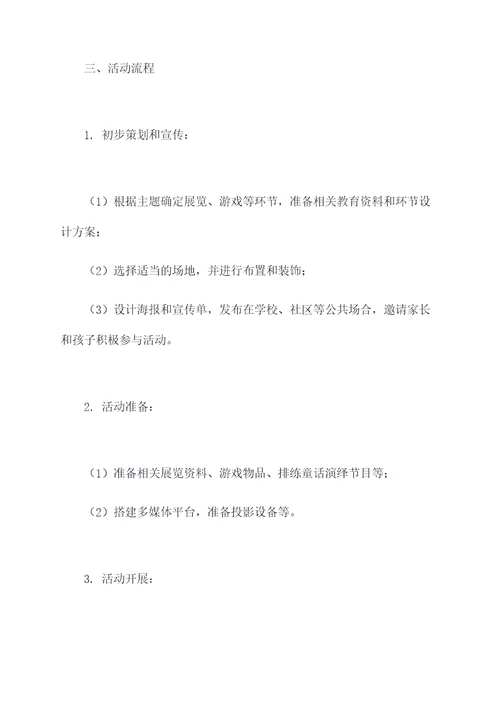 刺猬趣味识字活动方案