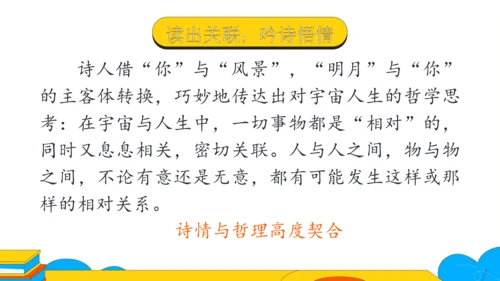 3 短诗五首 断章 课件（25张PPT）