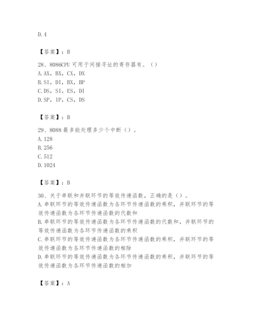 2024年国家电网招聘之自动控制类题库附答案（实用）.docx