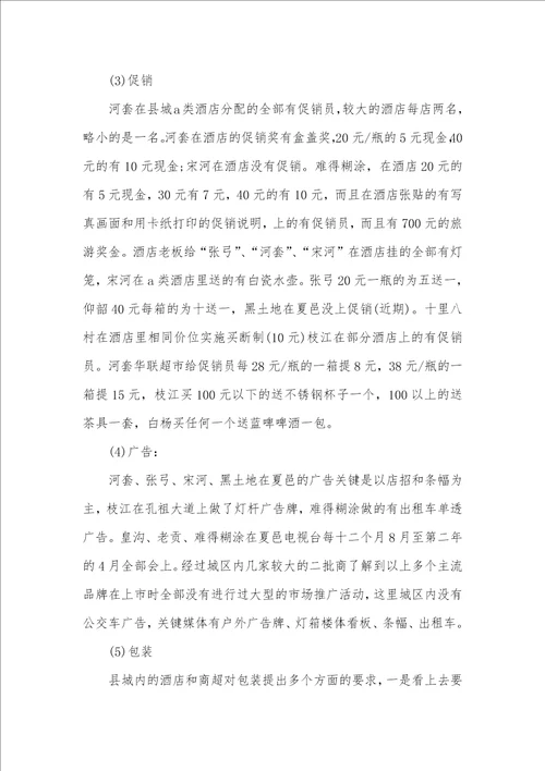 2021年企业市场调查汇报两篇