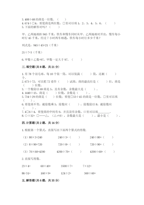 北师大版四年级上册数学第六单元 除法 测试卷（突破训练）word版.docx