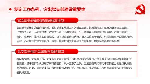 中国共产党支部工作条例党课PPT模板