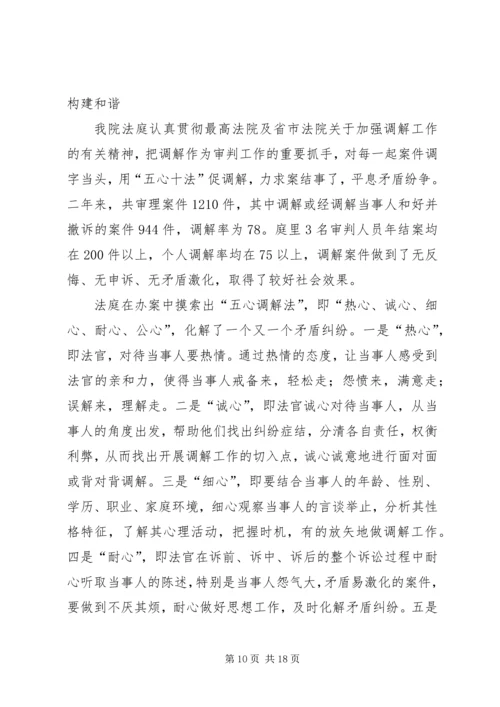 人民法庭调解室工作经验介绍.docx