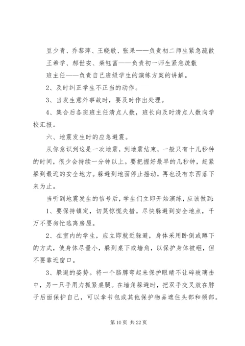 防震演练实施方案.docx