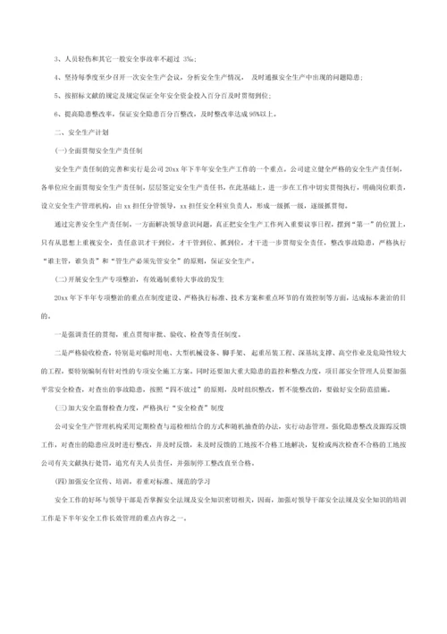 企业安全生产工作计划.docx