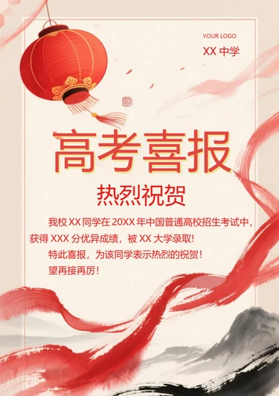 中学个人高分知名大学录取高考喜报