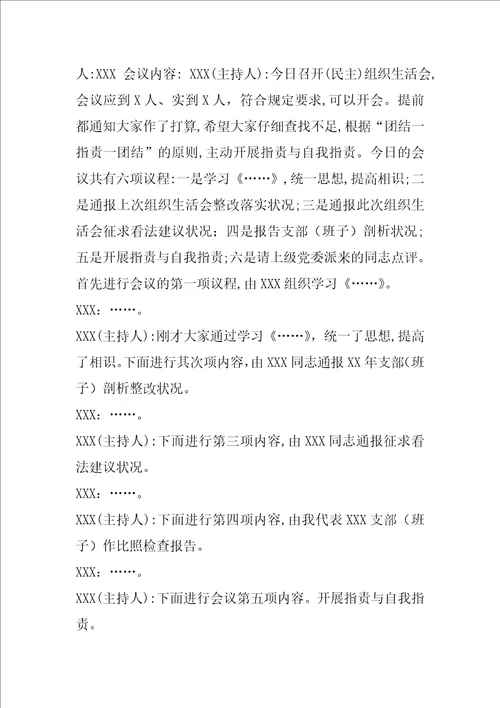 党组织会议记录模板九套党组织会议记录模板