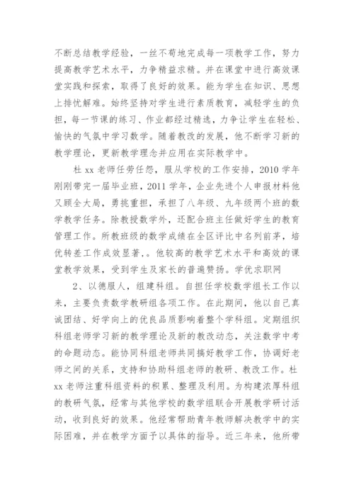 中学优秀教师典型事迹材料.docx