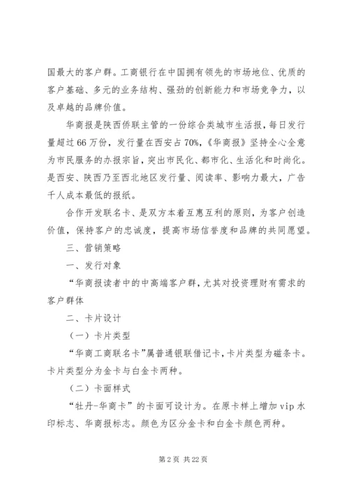 银行联名卡方案1_1.docx