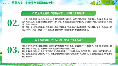 绿色简约站在人与自然和谐共生的高度谋划农村发展党课课件PPT党建