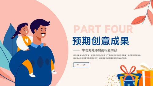 红蓝创意个性父亲节创意项目PPT模板