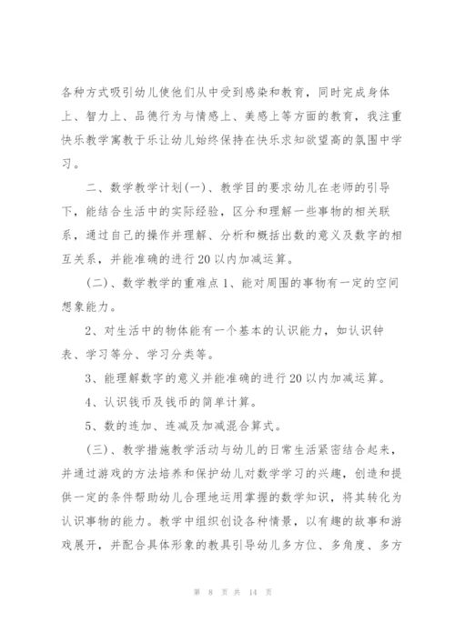 学前班2022教学工作计划.docx