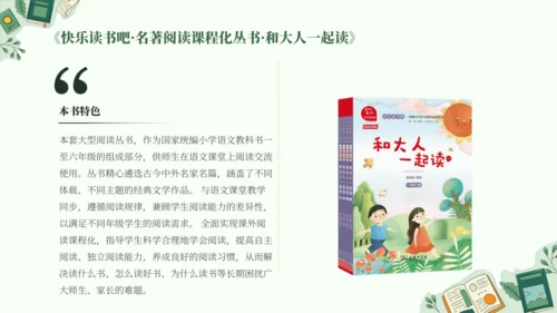 统编版语文一年级上册 第一单元  识字  快乐读书吧 读书真快乐   课件