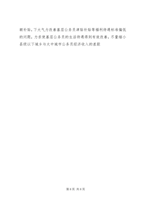 公职人员队伍管理经验材料 (2).docx