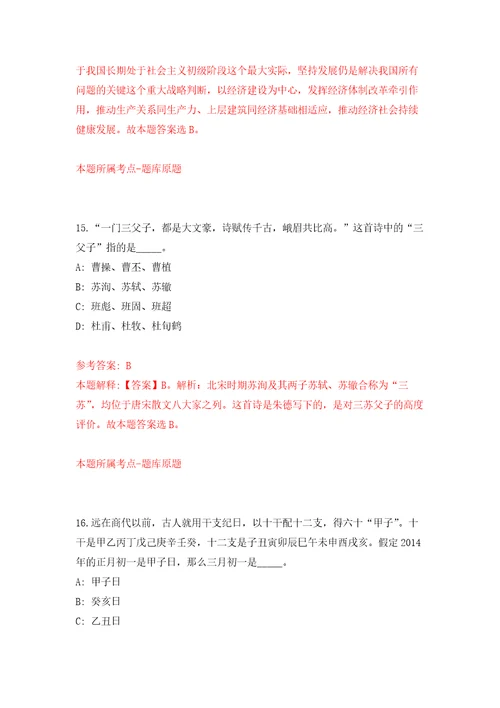 2022年01月峡江县城市建设投资发展集团有限公司面向社会公开招考聘用强化练习模拟卷及答案解析