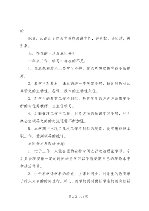 民主评议党员鉴定(自评、互评、群众评议) (4).docx