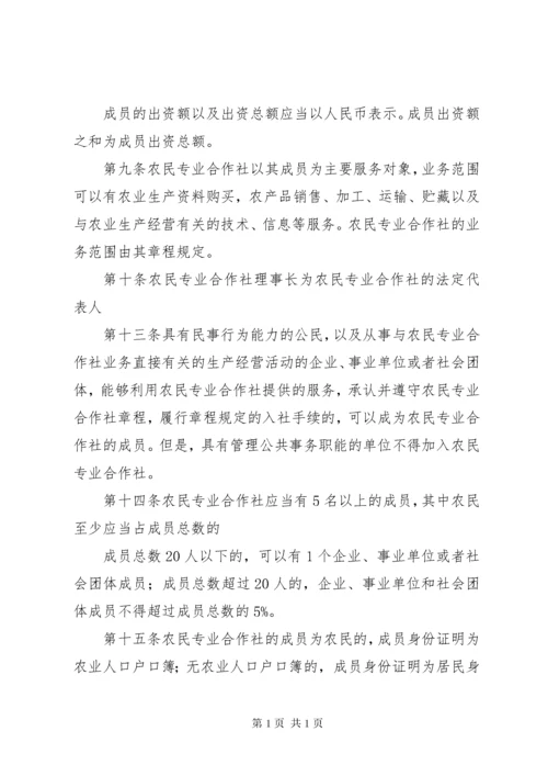 农民专业合作社登记(备案)申请书范文合集_1 (5).docx