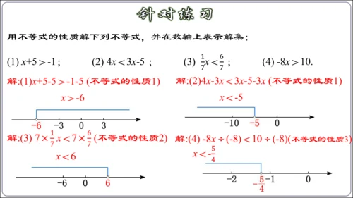 9.1.2 不等式的性质 课件（42张ppt）【2024春人教七下数学精品课件】
