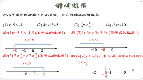 9.1.2 不等式的性质 课件（42张ppt）【2024春人教七下数学精品课件】