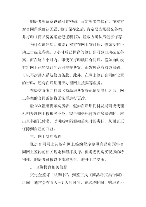购房合同注意事项