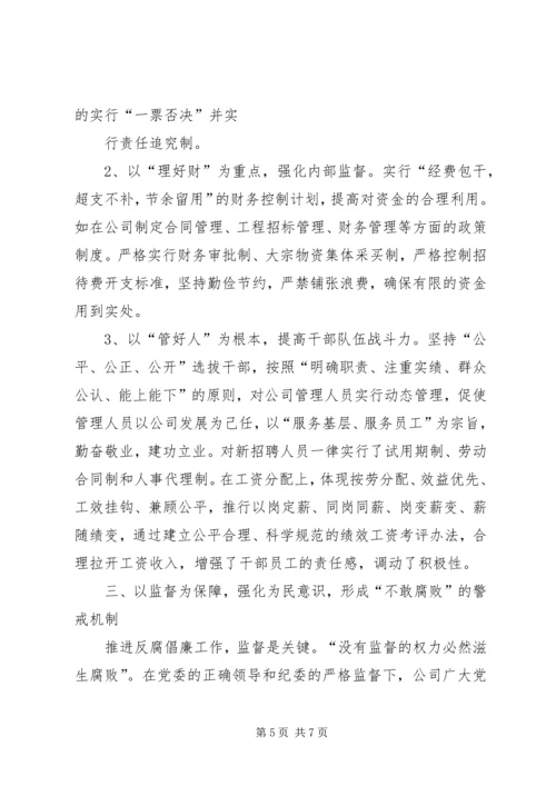 浅谈如何联系工作实际有效加强党风廉政建设.docx