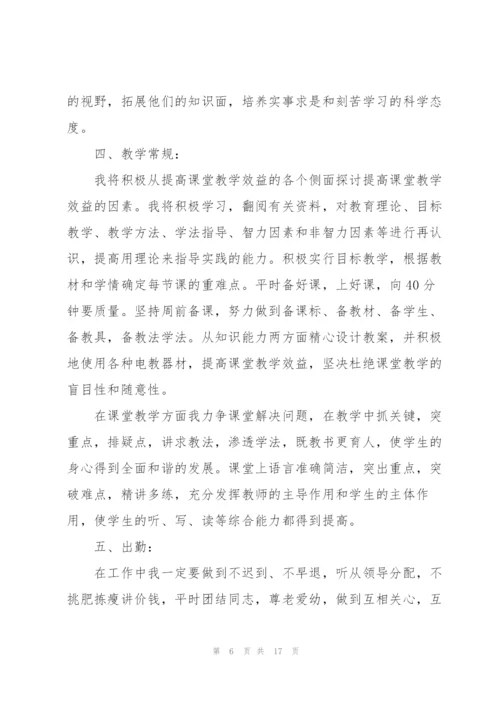 教师个人工作计划2022.docx