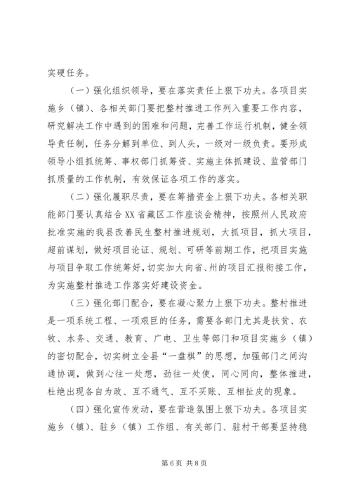 县改善民生推进工作动员会讲话稿.docx