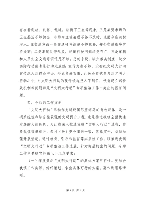 乡镇文明大行动工作总结.docx