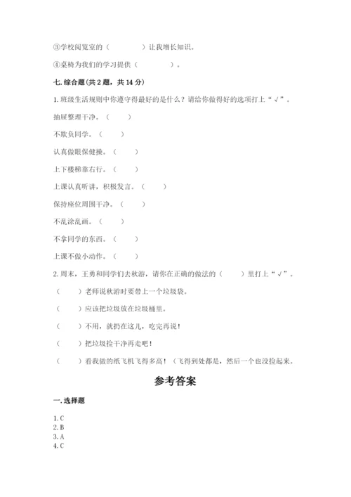 部编版二年级上册道德与法治 期末测试卷精品【各地真题】.docx