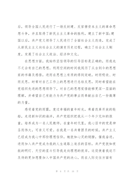 2022年大学教师入党申请书.docx