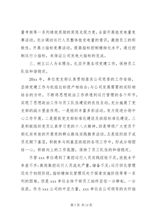 企业先进集体事迹材料.docx