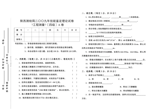 《工程测量员》历年模拟题.docx