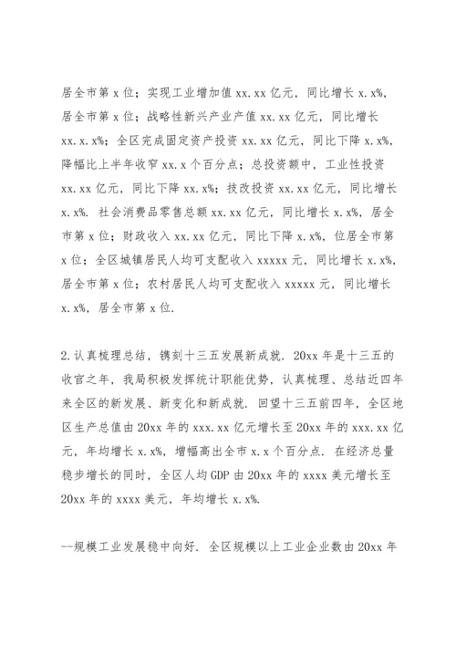 区统计局年度工作总结和下一年统计执法监督工作安排.docx