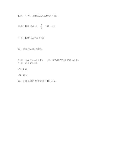 北京版六年级下册数学期末测试卷附参考答案（轻巧夺冠）.docx