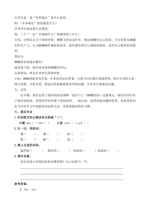 8 蝴蝶的家 教案