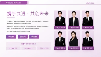 紫色渐变风公司团队介绍多人介绍页